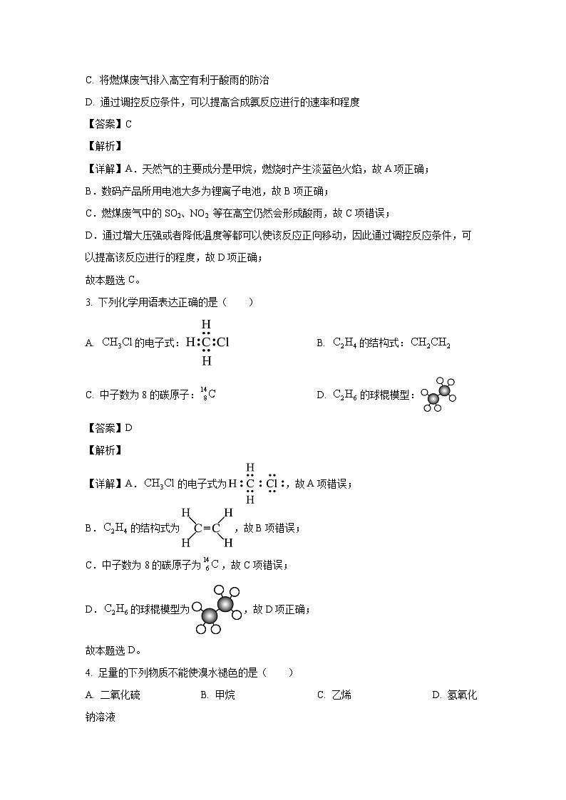 [化学]江西省八校协作体2023-2024学年高一下学期第二次联考期末试题(解析版)第2页