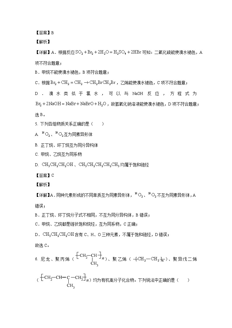 [化学]江西省八校协作体2023-2024学年高一下学期第二次联考期末试题(解析版)第3页