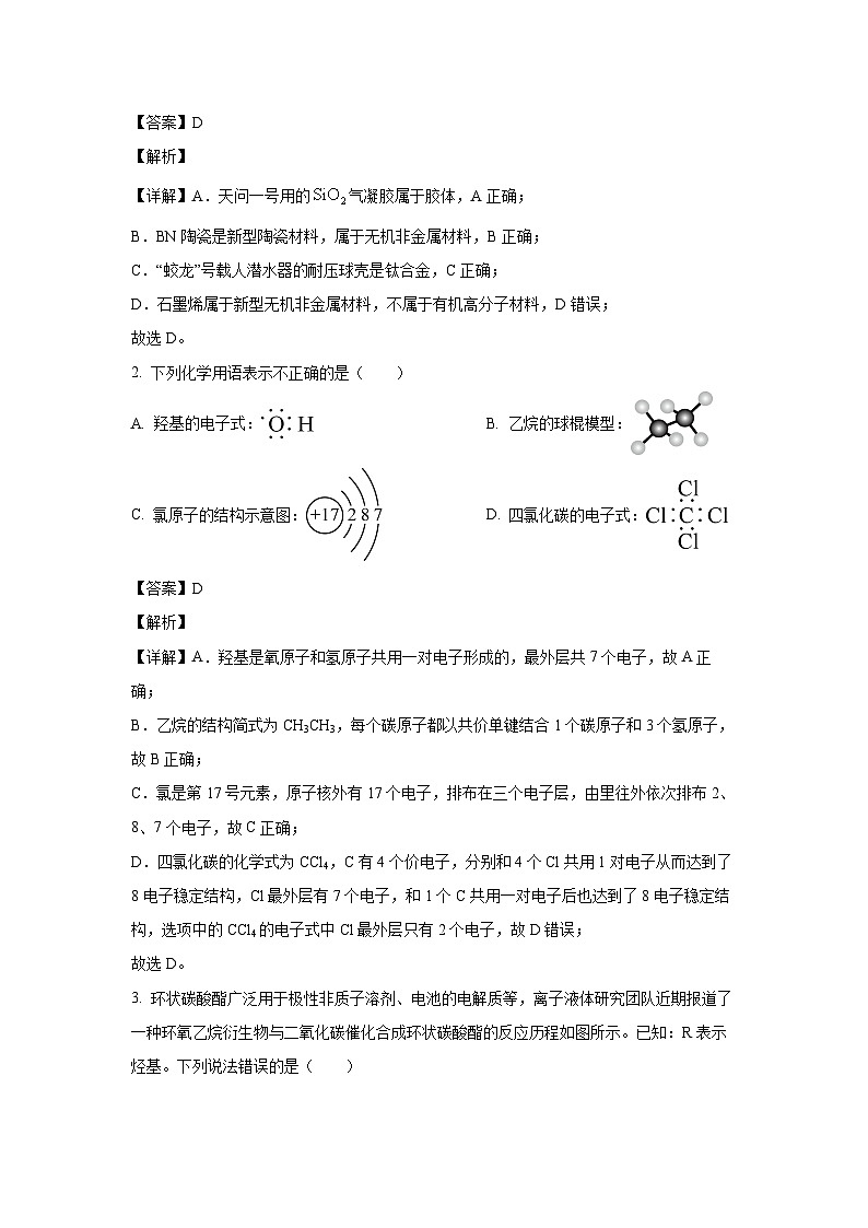 [化学][期中]广东省六校联考2023-2024学年高一下学期5月期中考试试题(解析版)第2页