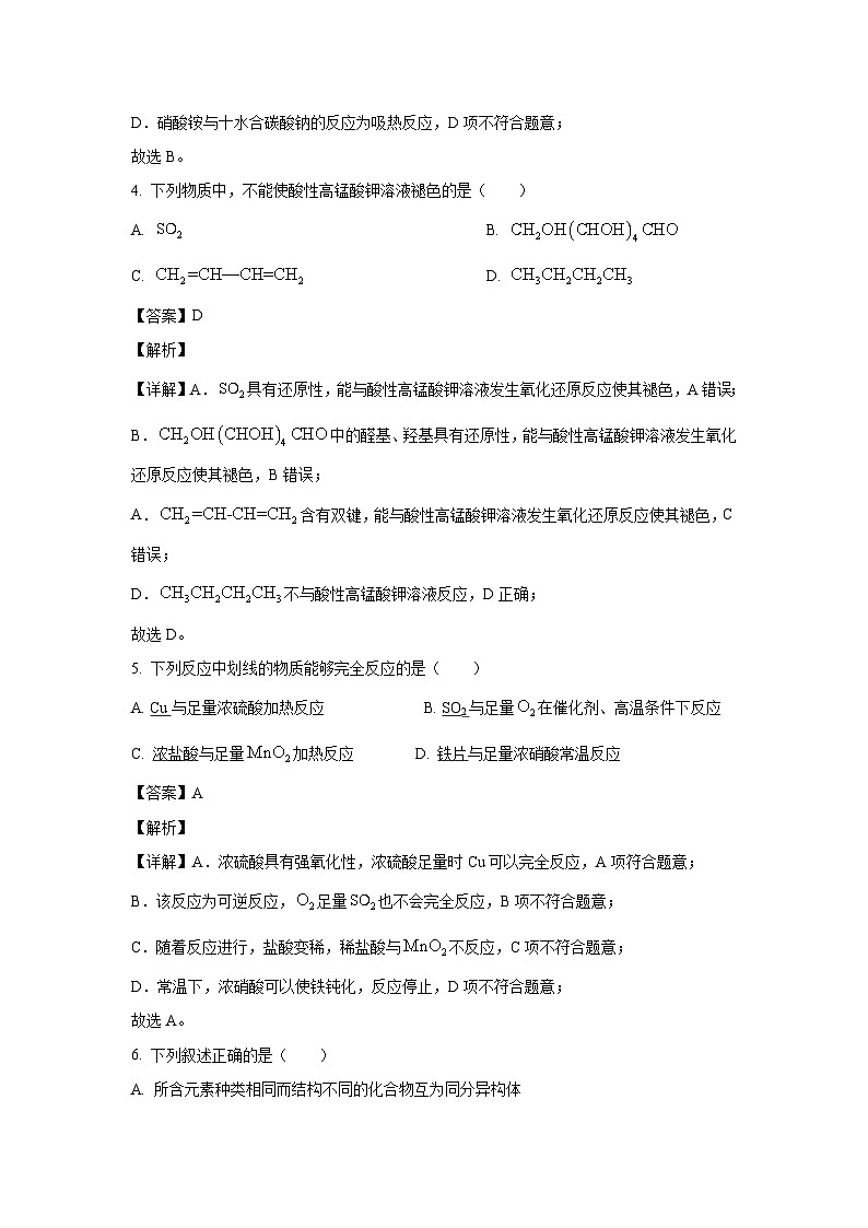 [化学]山西省名校联考2023-2024学年高一下学期5月月考试题(解析版)03