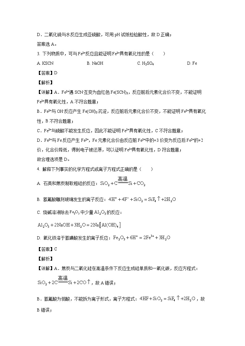 [化学][期末]山东省枣庄市2022-2023学年高一下学期期末考试试题(解析版)第2页