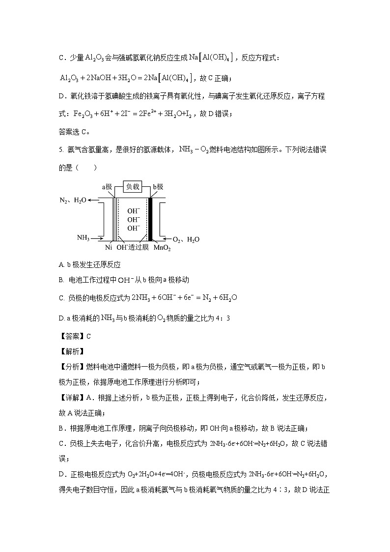 [化学][期末]山东省枣庄市2022-2023学年高一下学期期末考试试题(解析版)第3页