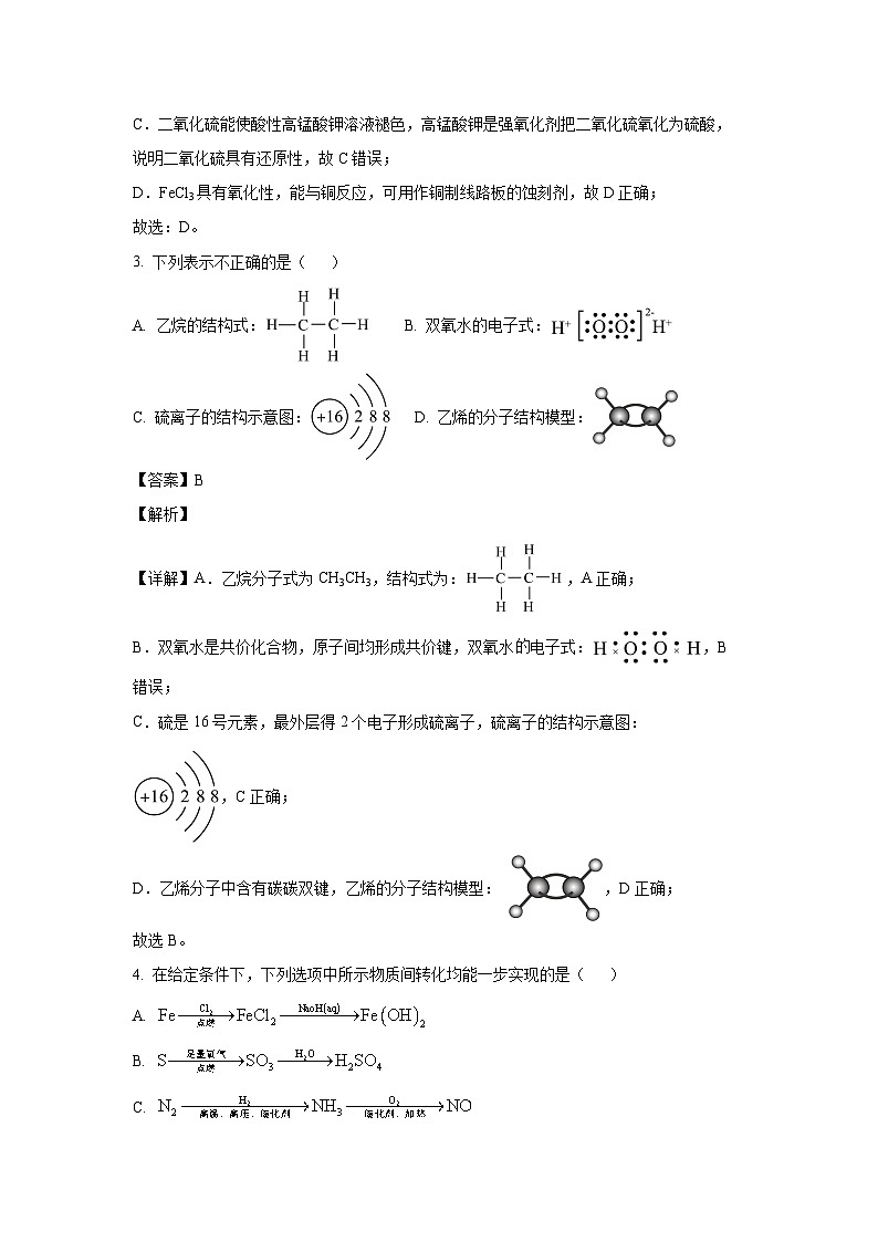 [化学]安徽省庐巢联盟2023-2024学年高一下学期第二次月考试题(解析版)第2页