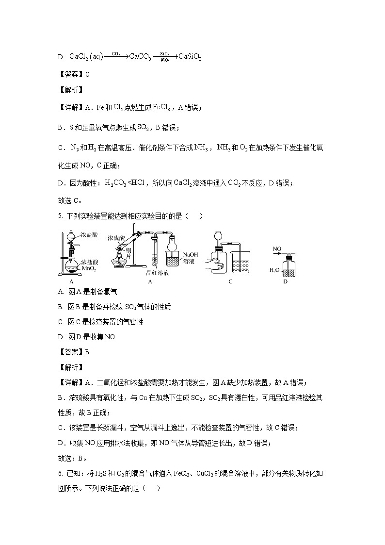 [化学]安徽省庐巢联盟2023-2024学年高一下学期第二次月考试题(解析版)第3页