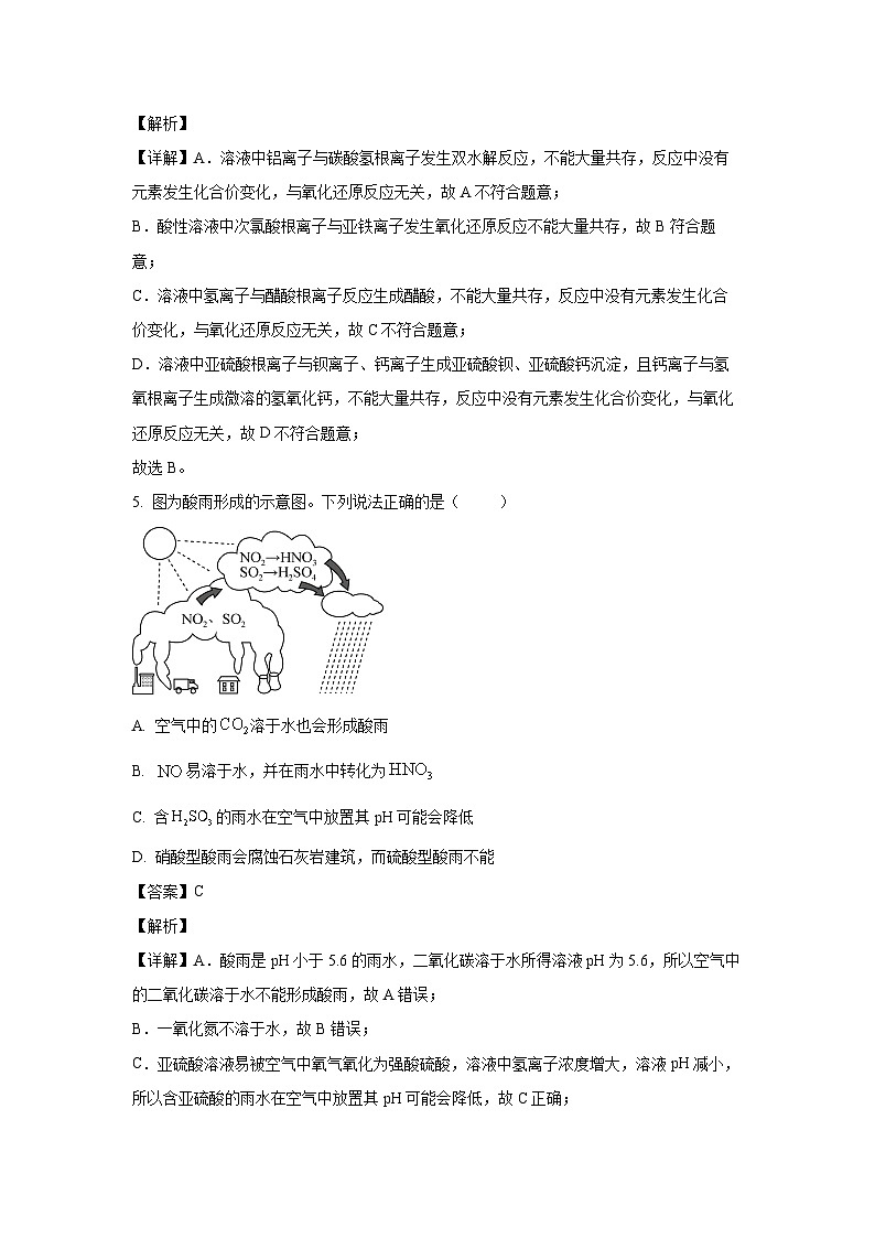 [化学][期中]北京市京郊绿色联盟2023-2024学年高一下学期四校期中联考试题(解析版)03