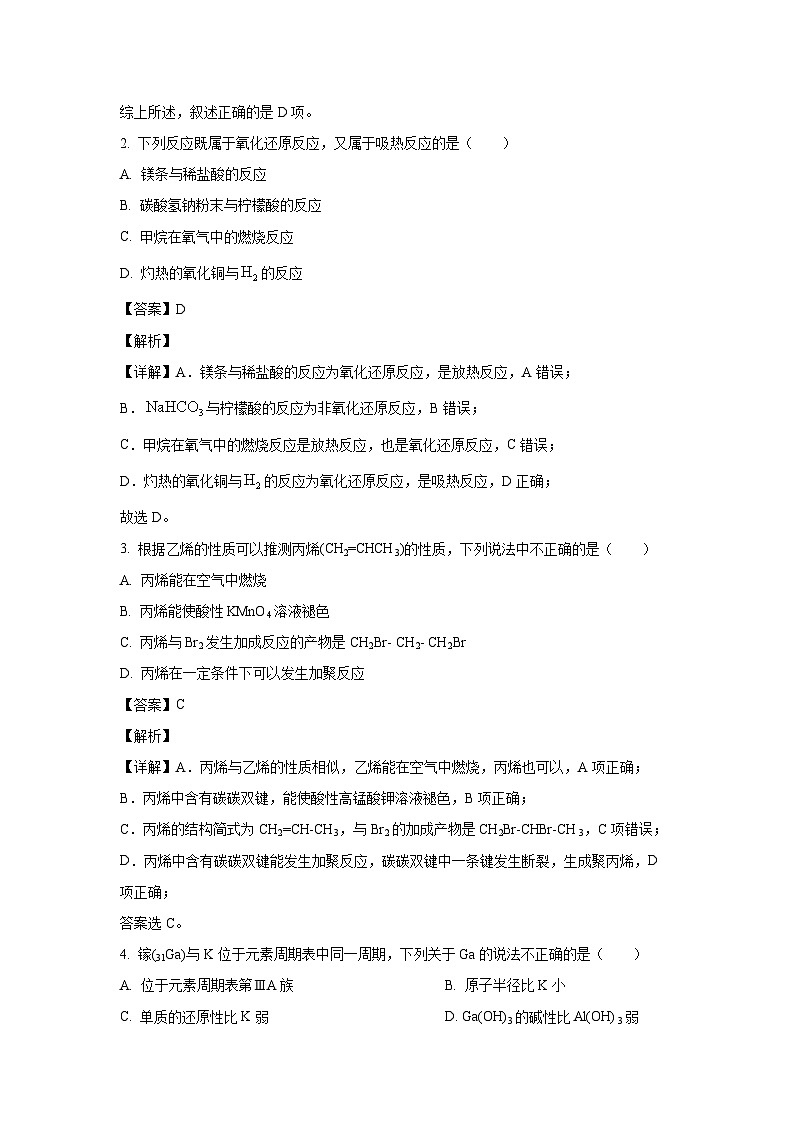 [化学][期末]北京市丰台区2022-2023学年高一下学期期末考试试题(解析版)02