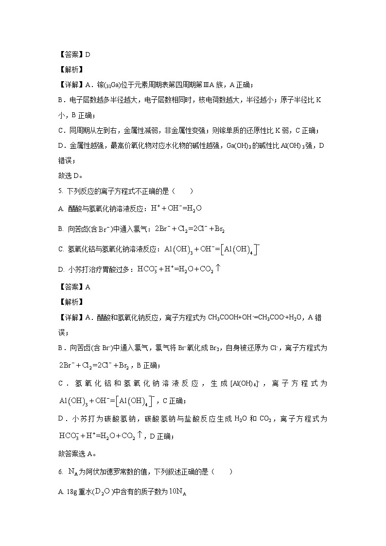 [化学][期末]北京市丰台区2022-2023学年高一下学期期末考试试题(解析版)03