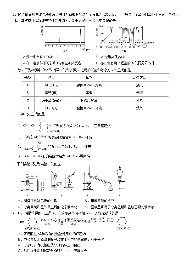 四川省眉山市仁寿县四校2023-2024学年高二下学期期末联考化学试题（含答案）03