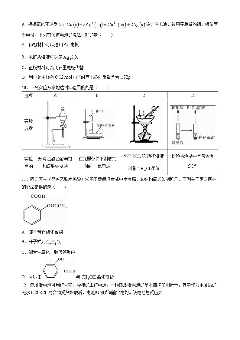 四川省成都市名校2023-2024学年高一下学期7月期末考试化学试题（含答案）03