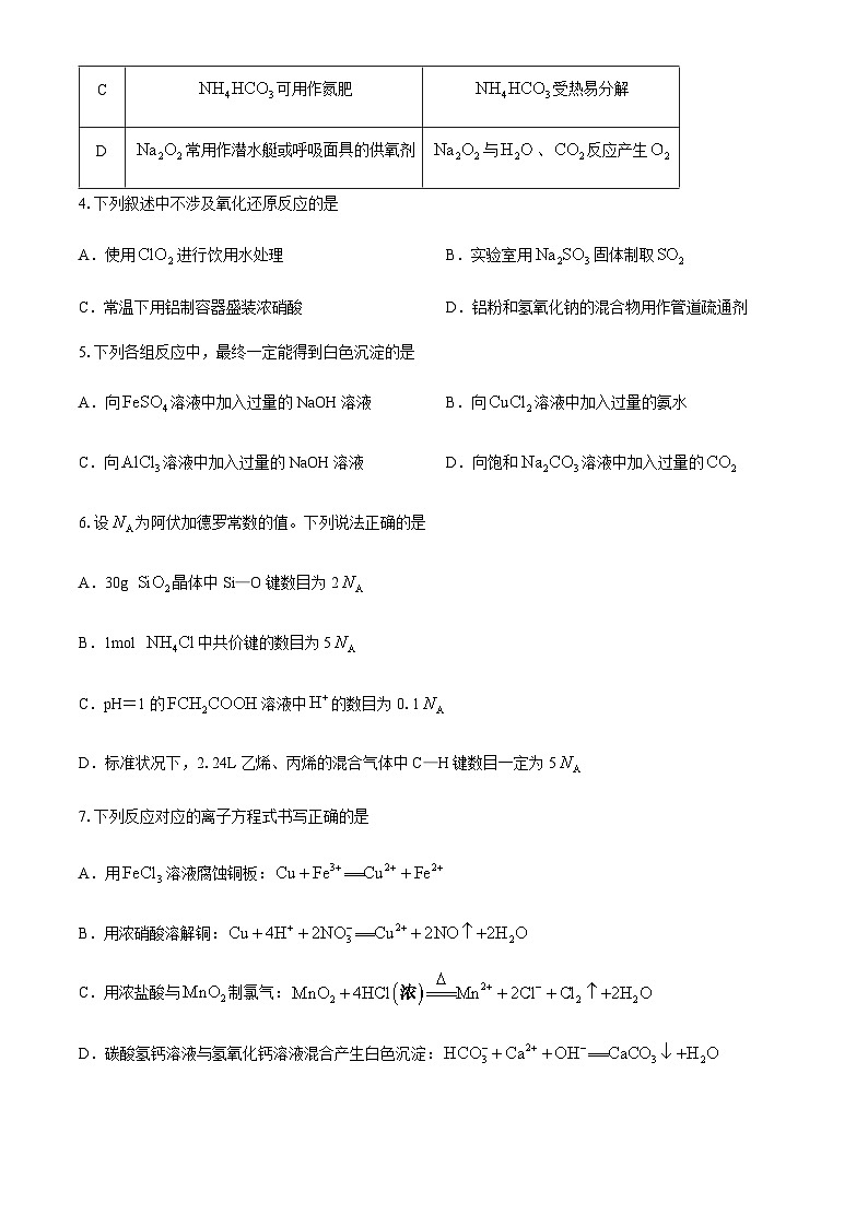 河南省新乡市2023-2024学年高二下学期期末联考化学试题（含解析）02