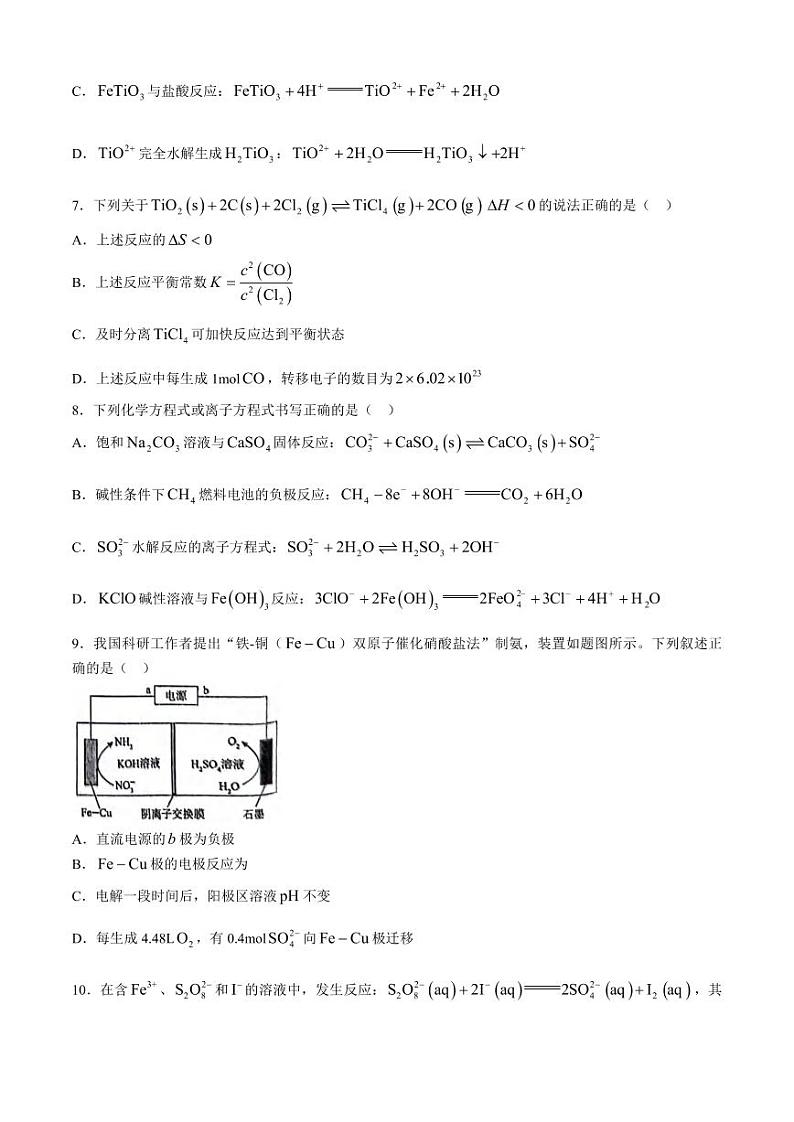 江苏省徐州市2023-2024学年高二下学期6月期末抽测化学试卷03