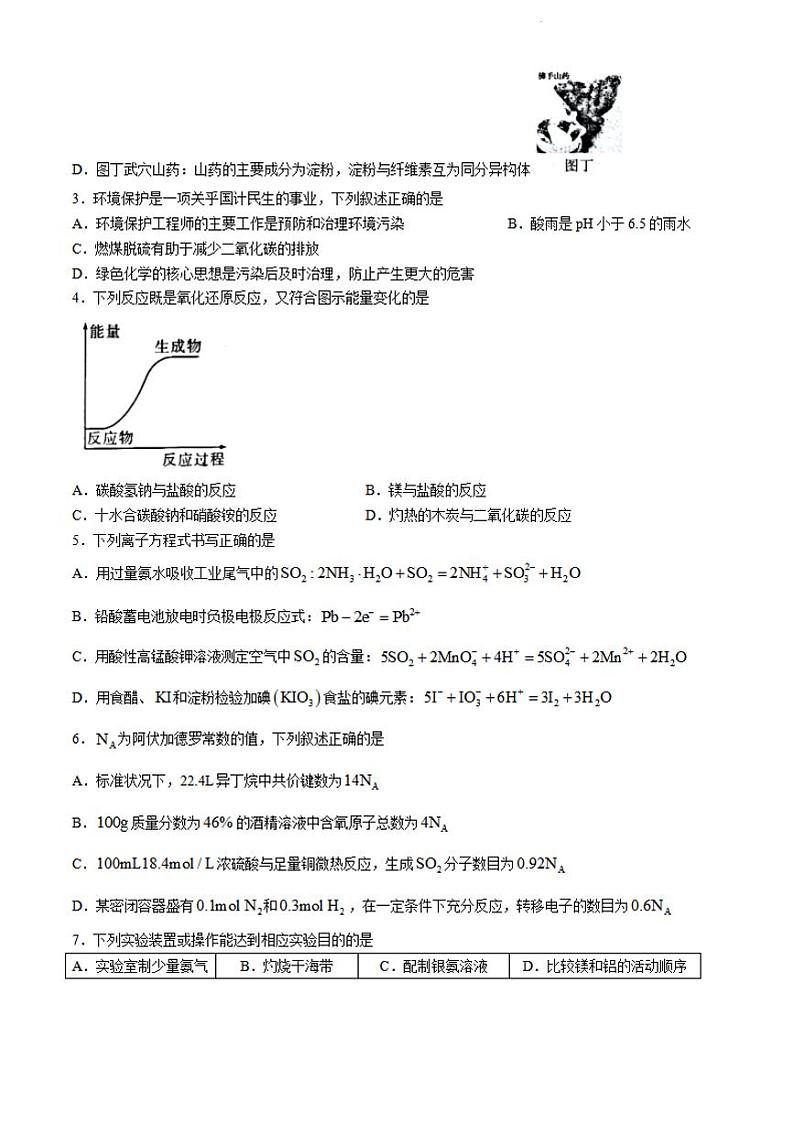湖北省七市州教科研协作体2023-2024学年高一下学期7月期末考试化学试题02