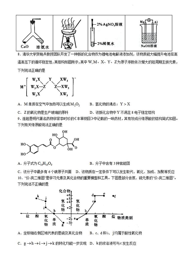 湖北省七市州教科研协作体2023-2024学年高一下学期7月期末考试化学试题03