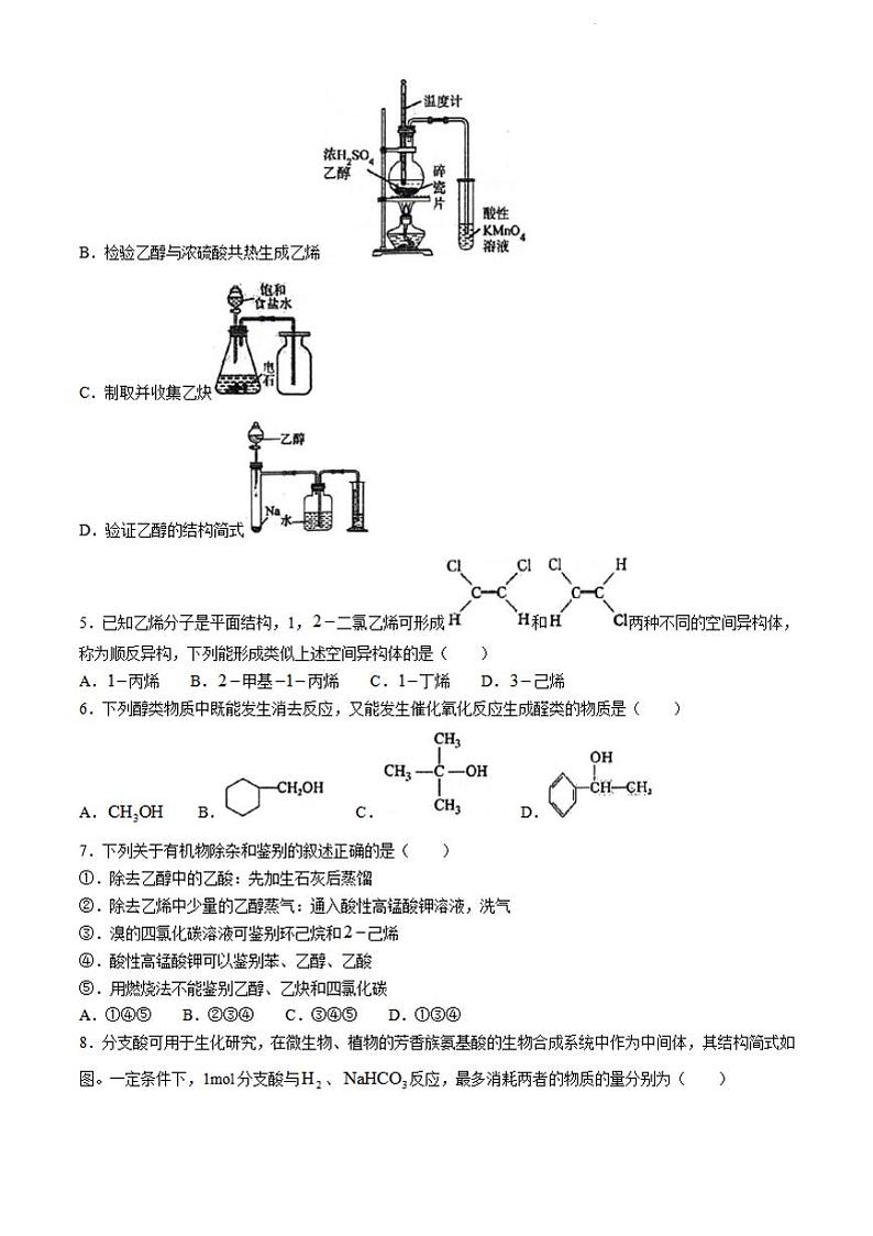 广西南宁市第二中学2023-2024学年高一下学期7月期末化学试题第2页