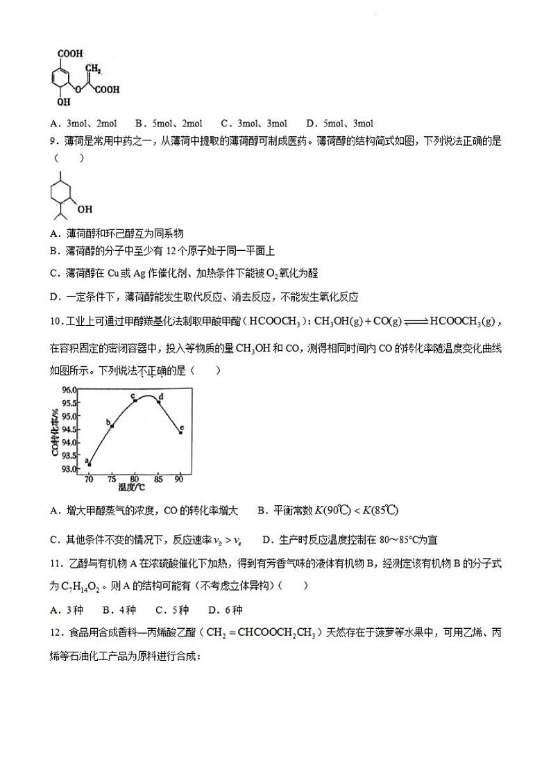 广西南宁市第二中学2023-2024学年高一下学期7月期末化学试题第3页