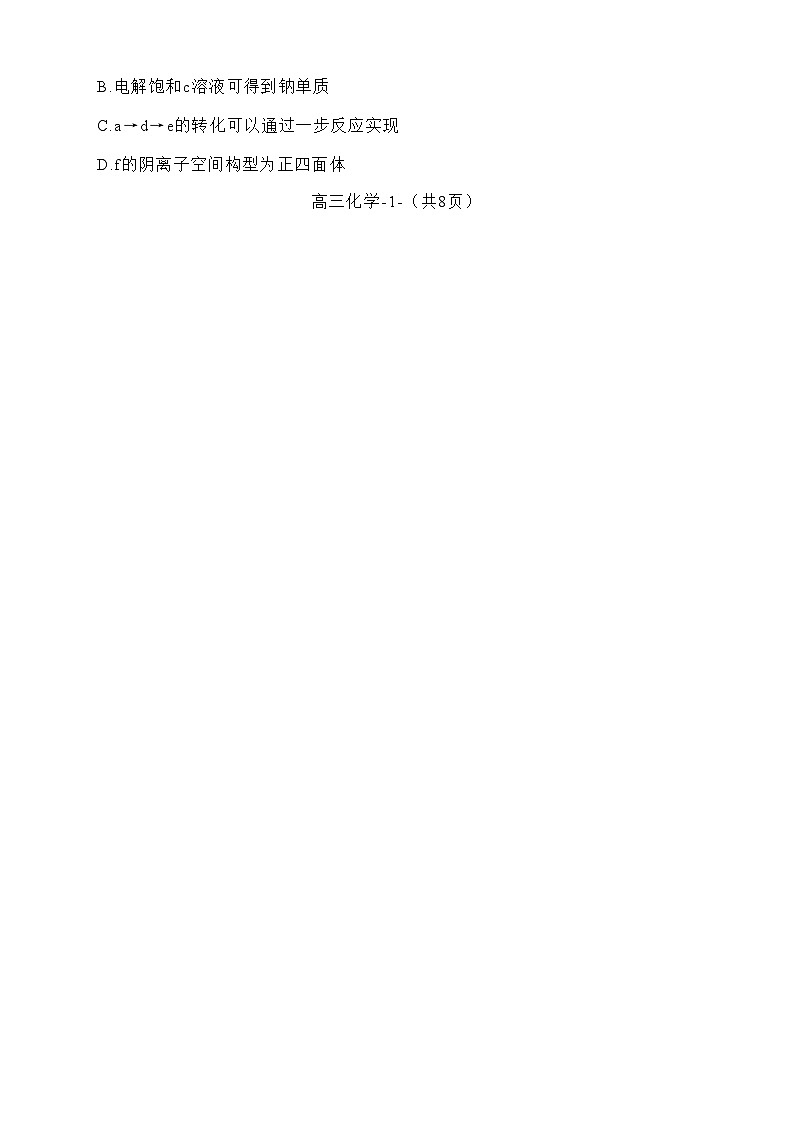 2023福建省福州市普通高中毕业班质量检测（二检）化学试卷含答案02