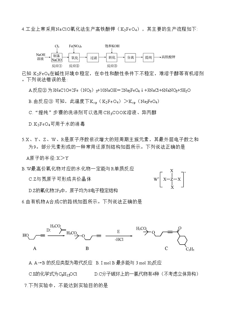 2023福建省福州市普通高中毕业班质量检测（二检）化学试卷含答案03