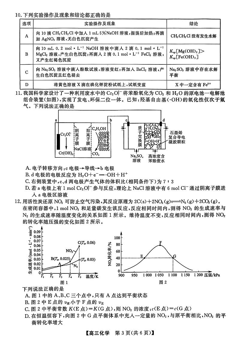 42_2023河北省石家庄部分重点高中高三下学期3月联考化学试题第3页