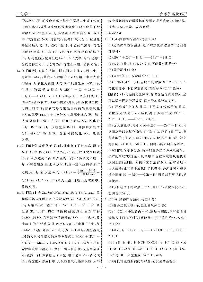 2024届辽宁省名校联盟高三上学期10月联合考试化学试题含答案02