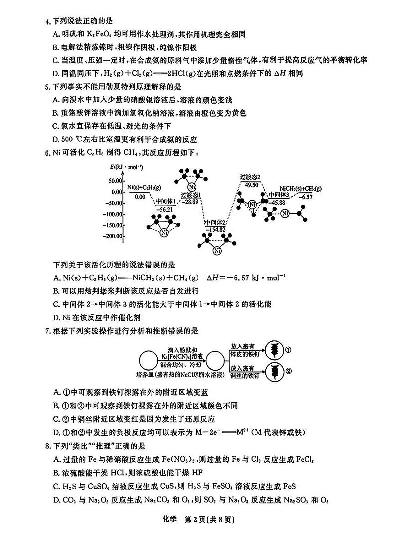 2024届辽宁省名校联盟高三上学期10月联合考试化学试题含答案02