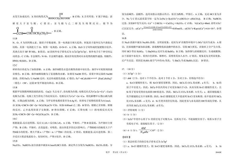 17_2024届浙江强基联盟高三年级10月联考化学答案第2页