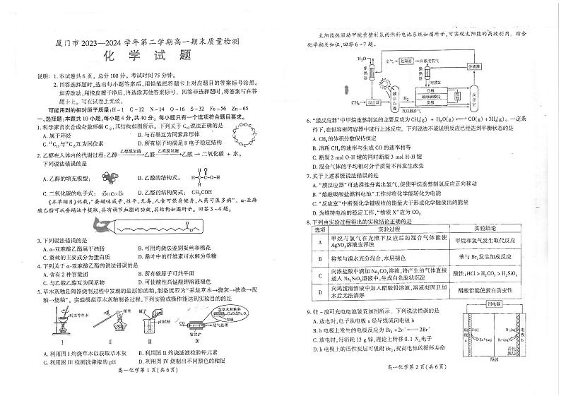 福建省厦门市2023-2024学年高一下学期7月期末考试化学试题01