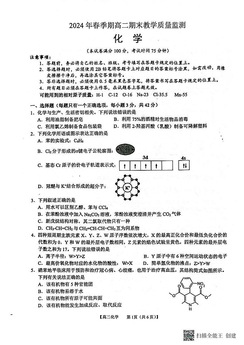 广西壮族自治区玉林市2023-2024学年高二下学期7月期末考试化学试题01