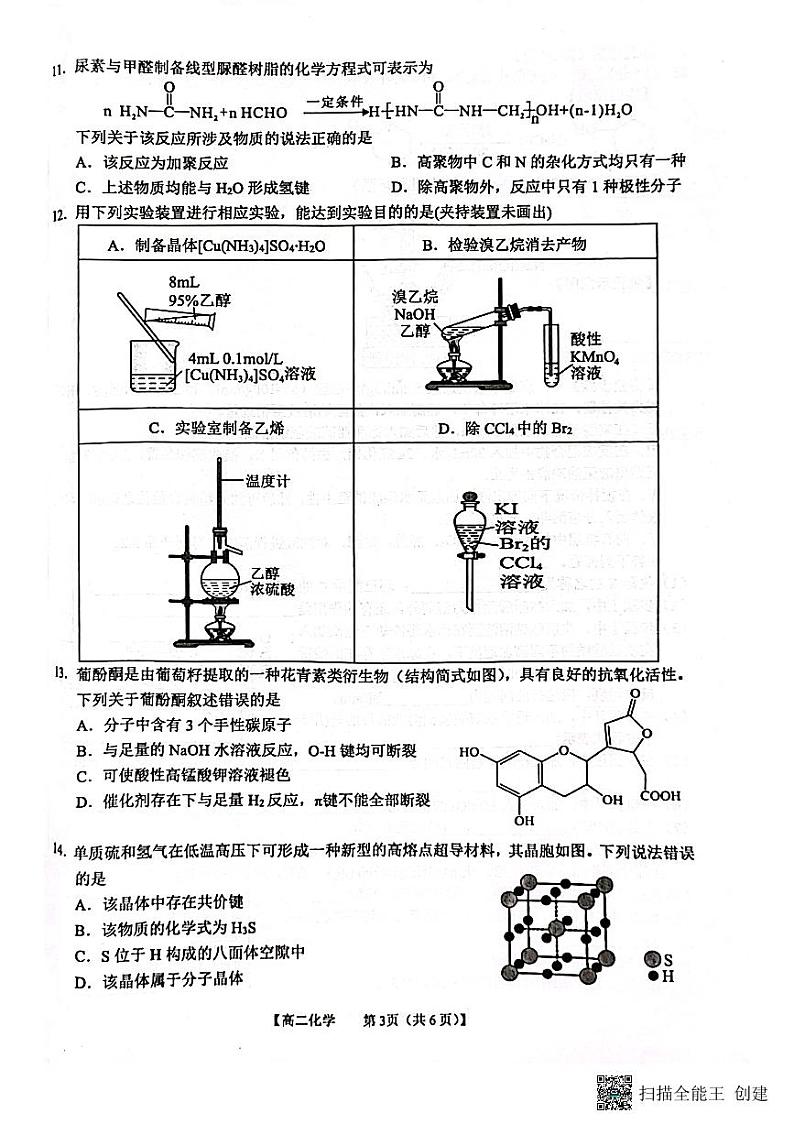 广西壮族自治区玉林市2023-2024学年高二下学期7月期末考试化学试题03