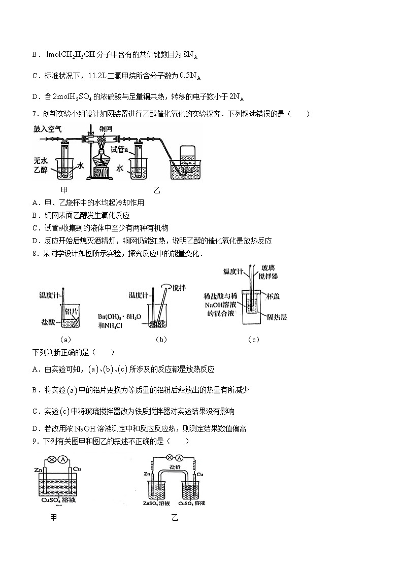 陕西省西安高新一中沣东中学2023-2024学年高一下学期期末考试化学试题(无答案)第2页