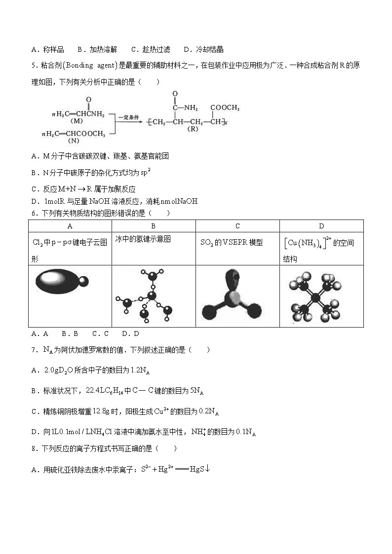 四川省德阳市2023-2024学年高二下学期期末考试化学试题02