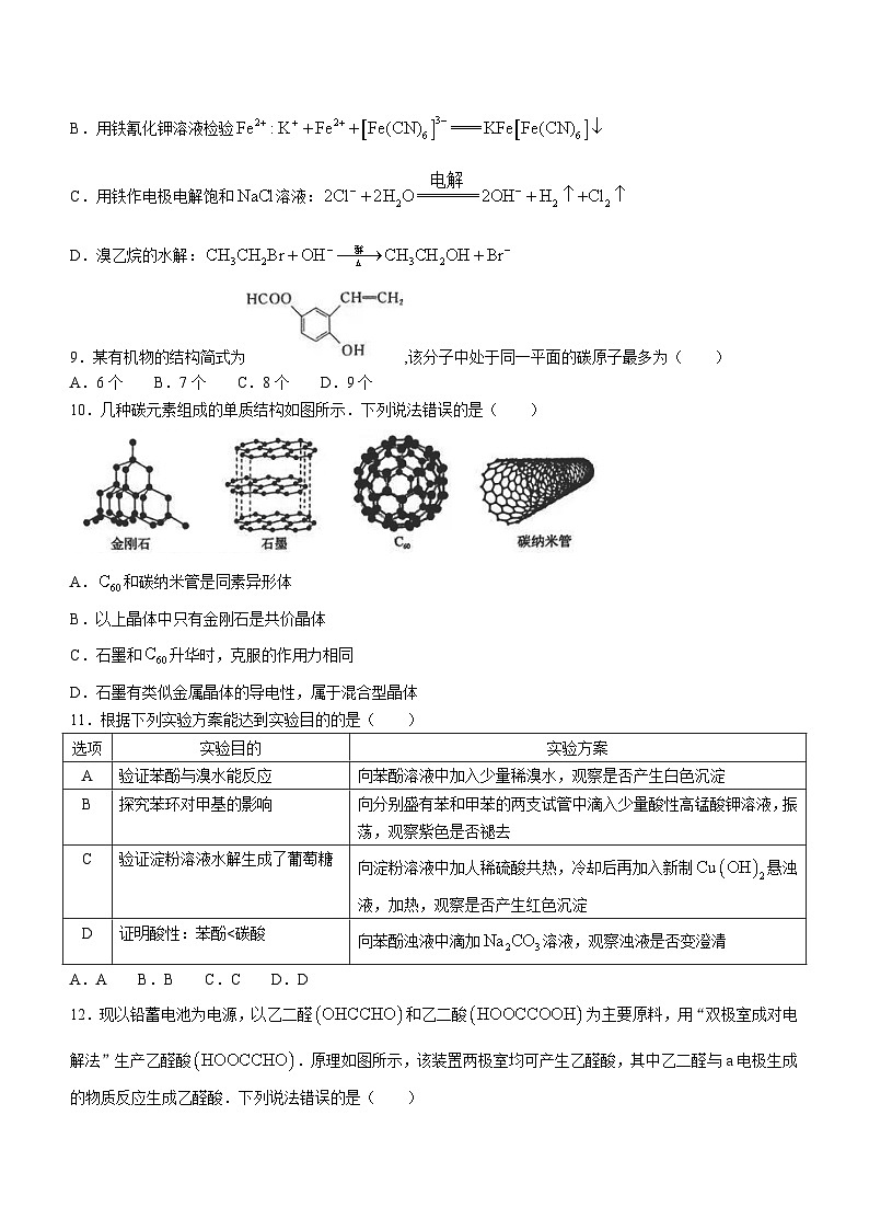 四川省德阳市2023-2024学年高二下学期期末考试化学试题03