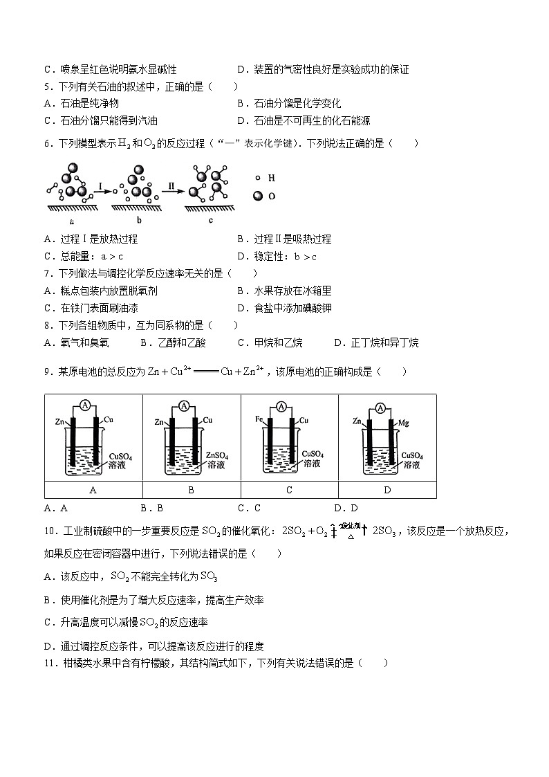 四川省南充市2023-2024学年高一下学期7月期末考试化学试题(无答案)第2页