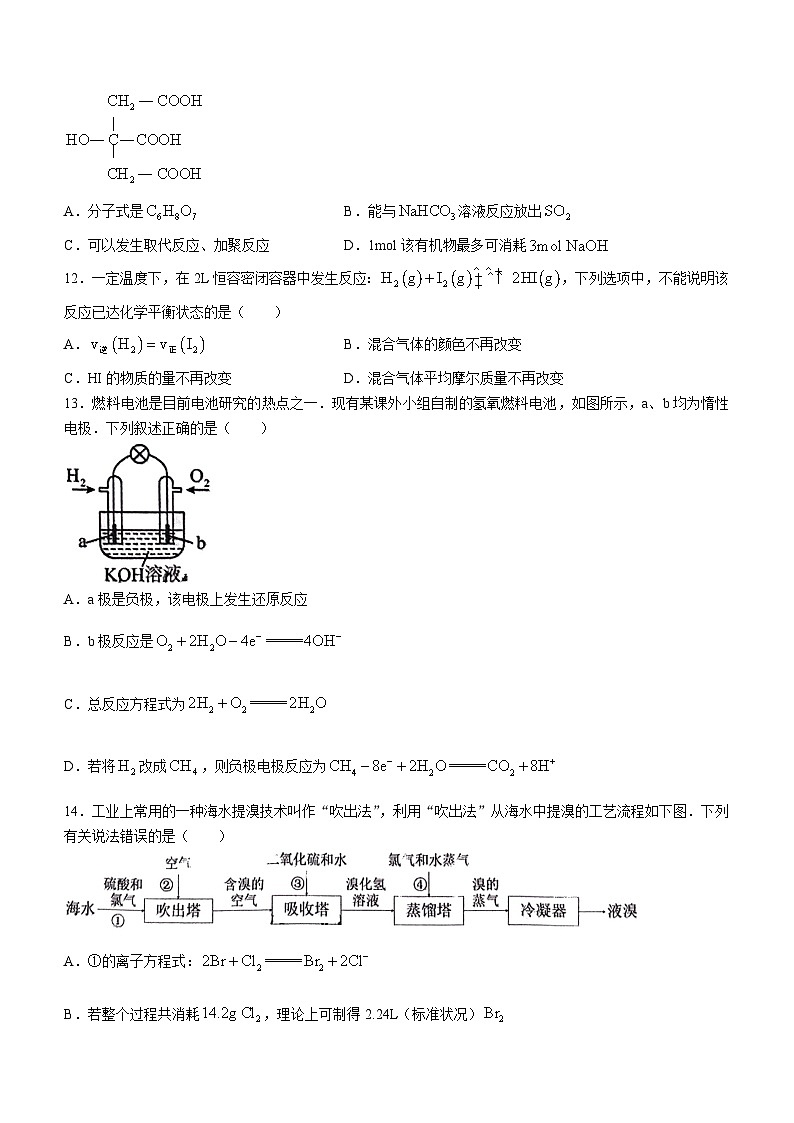 四川省南充市2023-2024学年高一下学期7月期末考试化学试题(无答案)第3页