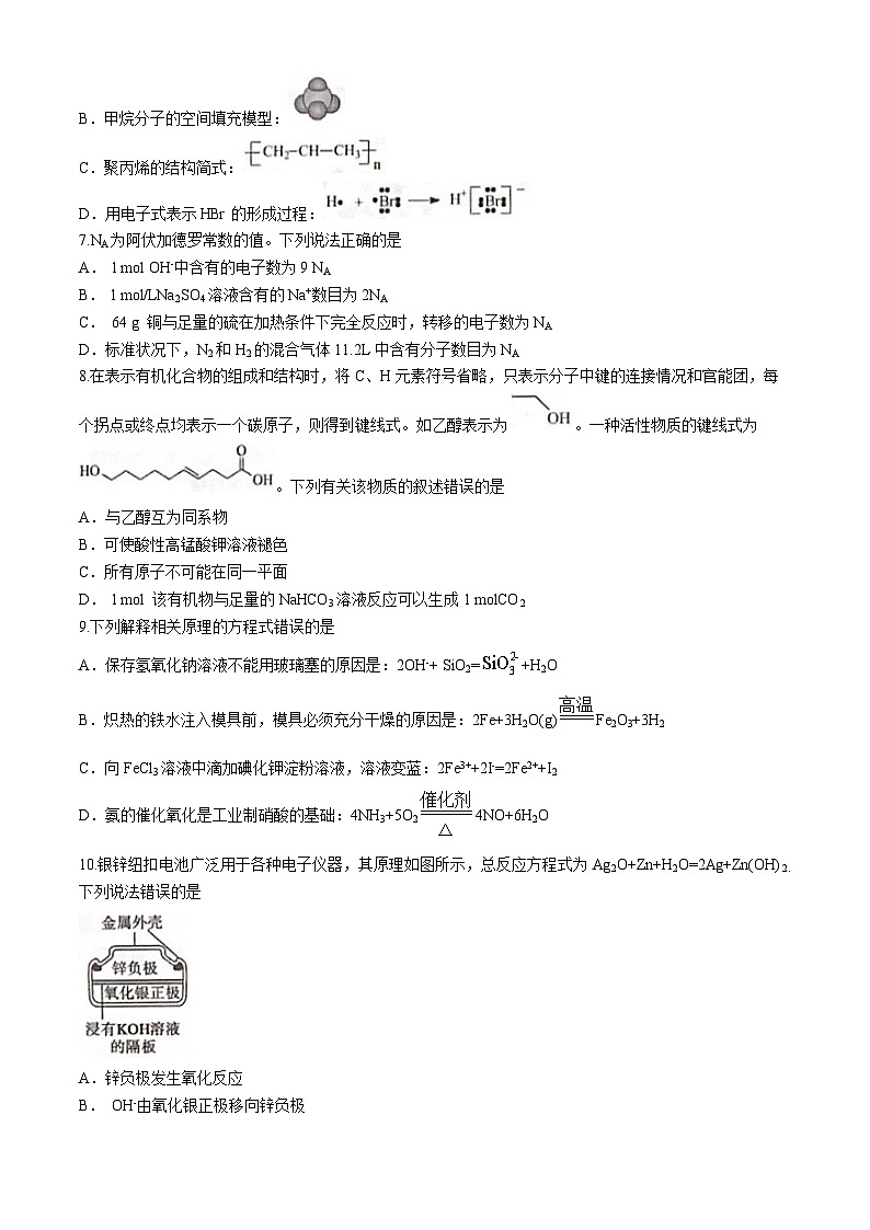 云南省昆明市2023-2024学年高一下学期7月期末考试化学试题02