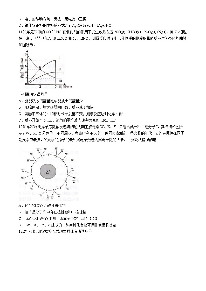 云南省昆明市2023-2024学年高一下学期7月期末考试化学试题03