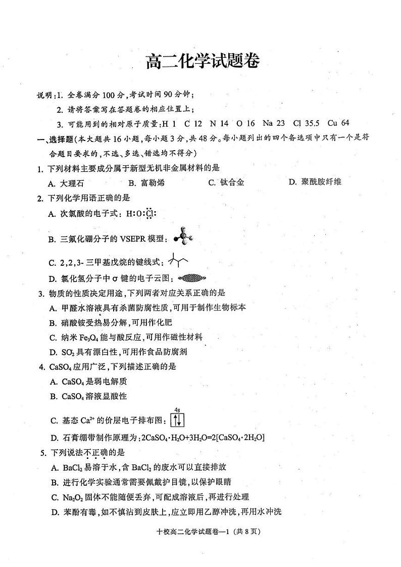 化学卷-2406金华十校高二期末第1页