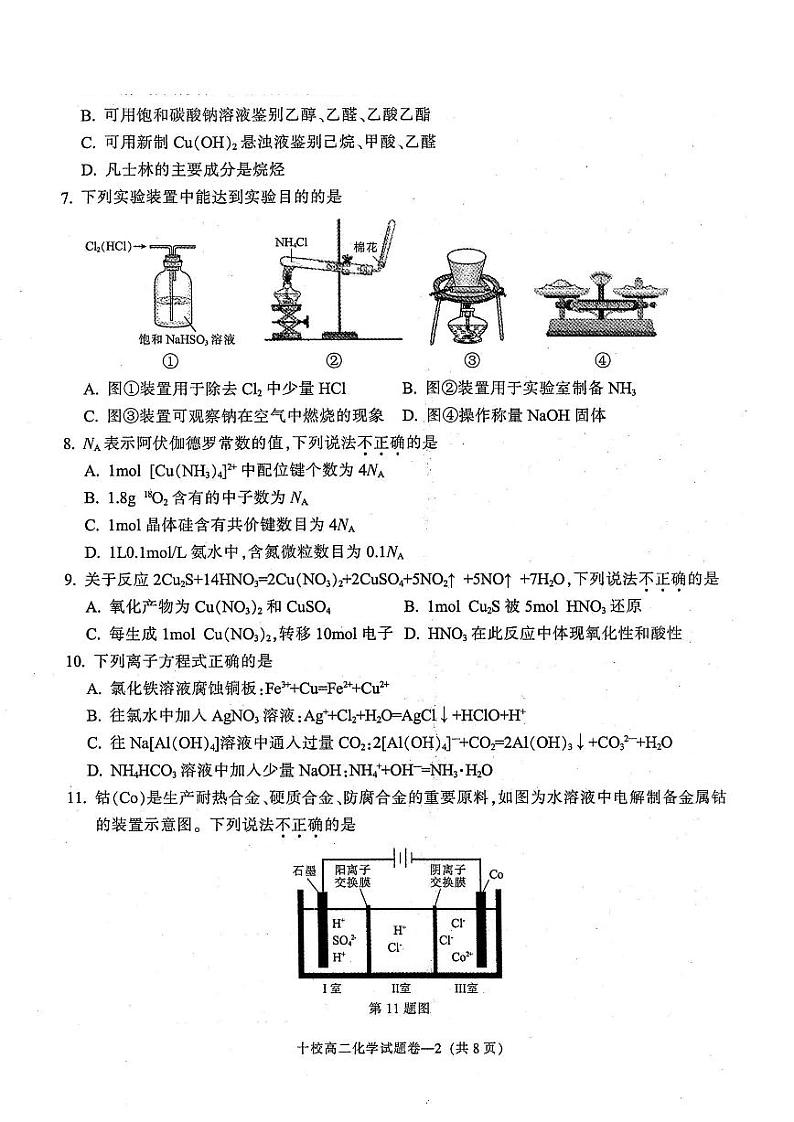 化学卷-2406金华十校高二期末第2页
