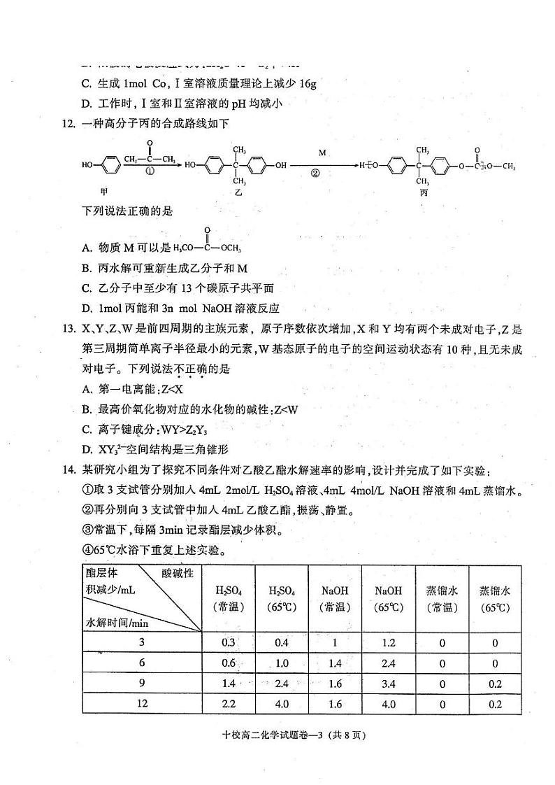 化学卷-2406金华十校高二期末第3页