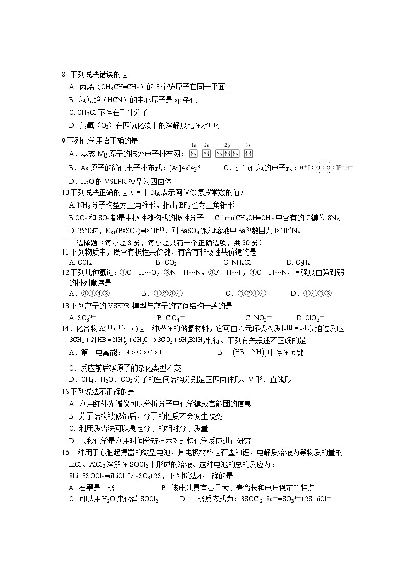 浙江省绍兴市2023-2024学年高一下学期期末教学质量检测化学试题（实验班）（含答案）02