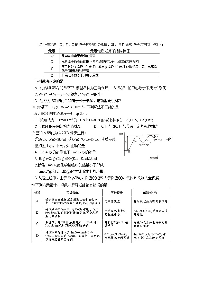 浙江省绍兴市2023-2024学年高一下学期期末教学质量检测化学试题（实验班）（含答案）03