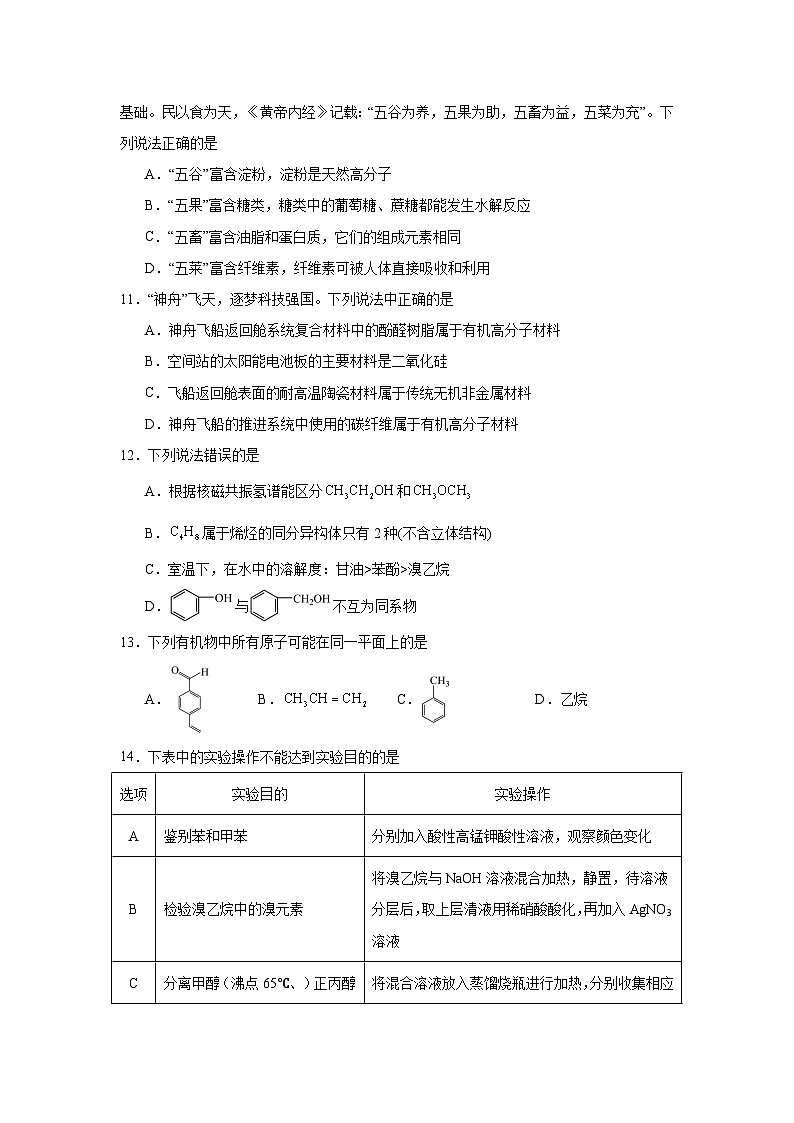 河北省廊坊卓越艺术职业中学高中部2023-2024学年高二下学期期末考试化学试题（含解析）03