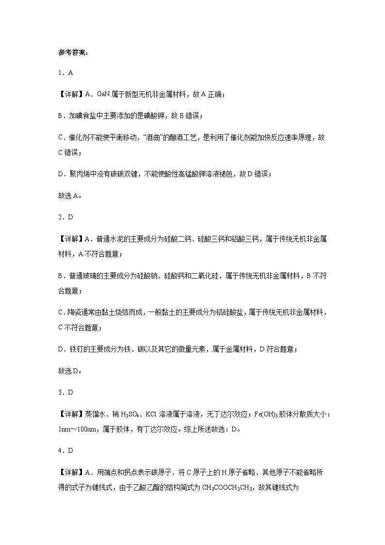 河北省廊坊卓越艺术职业中学高中部2023-2024学年高二下学期期末考试化学试题（含解析）01