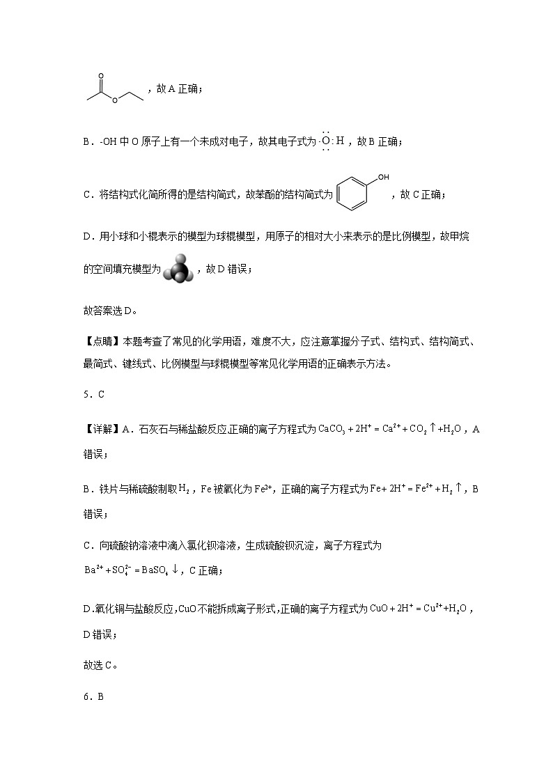 河北省廊坊卓越艺术职业中学高中部2023-2024学年高二下学期期末考试化学试题（含解析）02