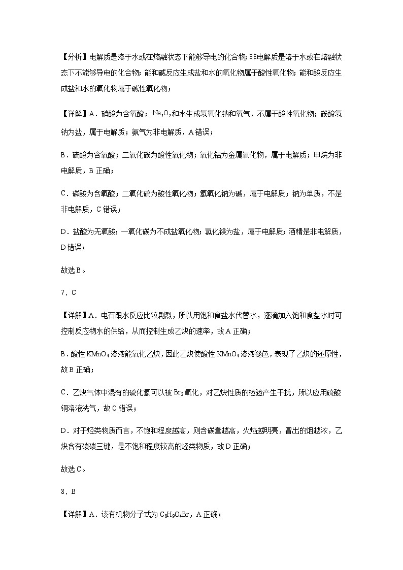 河北省廊坊卓越艺术职业中学高中部2023-2024学年高二下学期期末考试化学试题（含解析）03
