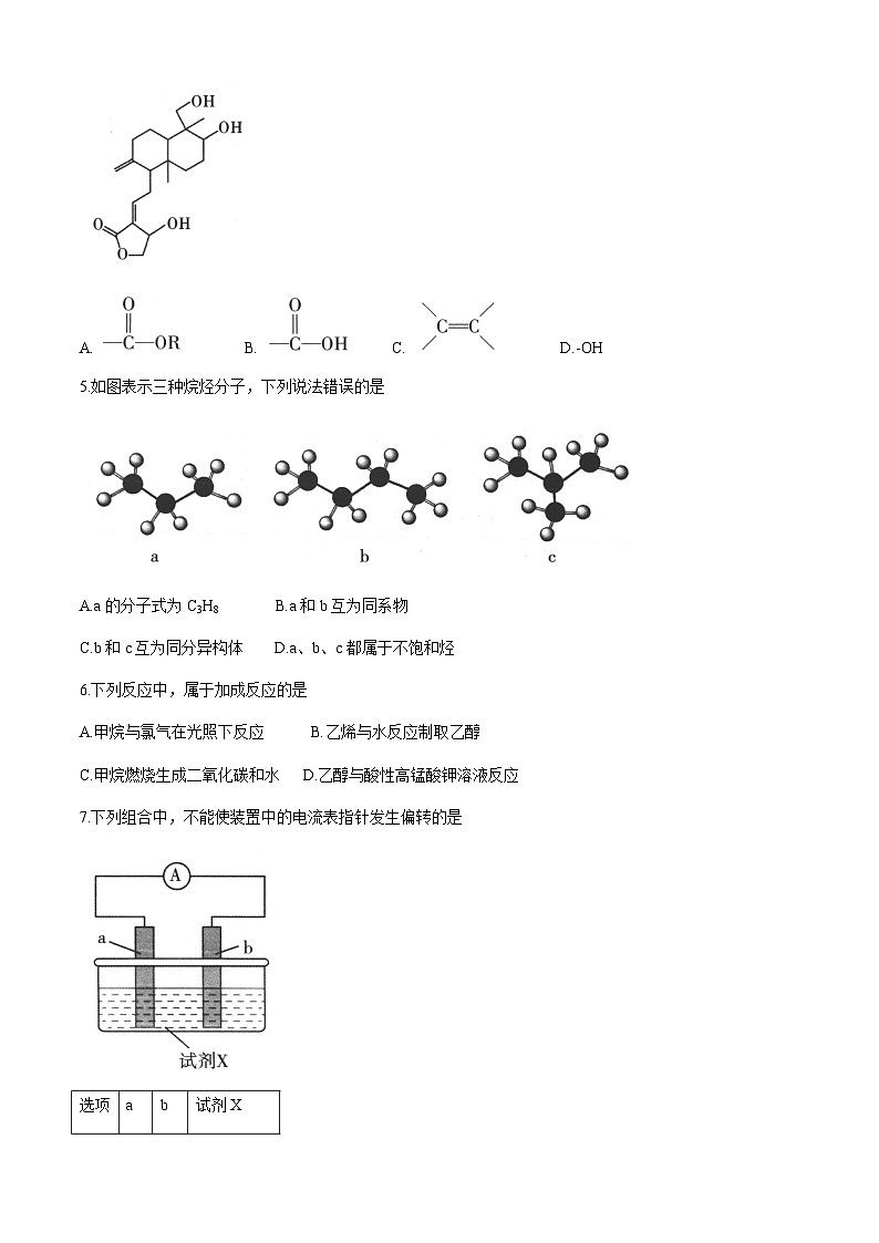 陕西省汉中市2023-2024学年高一下学期7月期末考试化学试题（含答案）第2页