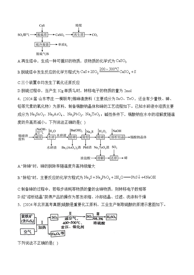 （4）元素及其化合物——2024年高考化学真题模拟试题专项汇编（含解析）02