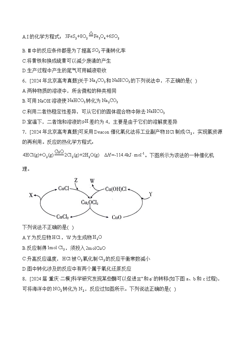 （4）元素及其化合物——2024年高考化学真题模拟试题专项汇编（含解析）03