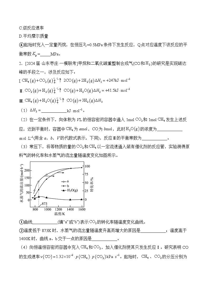 （12）化学反应原理综合——2024年高考化学真题模拟试题专项汇编（含解析）02