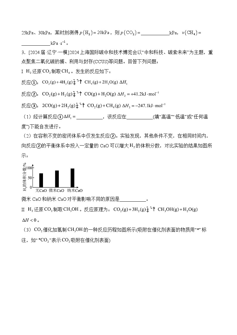 （12）化学反应原理综合——2024年高考化学真题模拟试题专项汇编（含解析）03