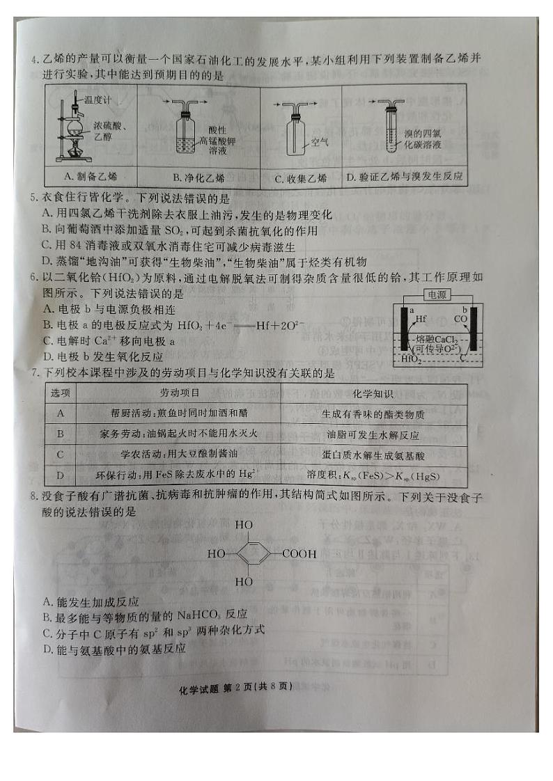 广东茂名2024年高二下学期7月期末考试化学试题+答案02